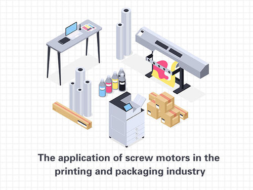 नवीनतम कंपनी समाचार The application of screw motors in the printing and packaging industry