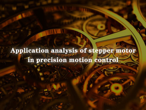 नवीनतम कंपनी समाचार Application analysis of stepper motor in precision motion control